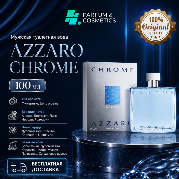 Мужская туалетная вода Azzaro Chrome, 100 мл